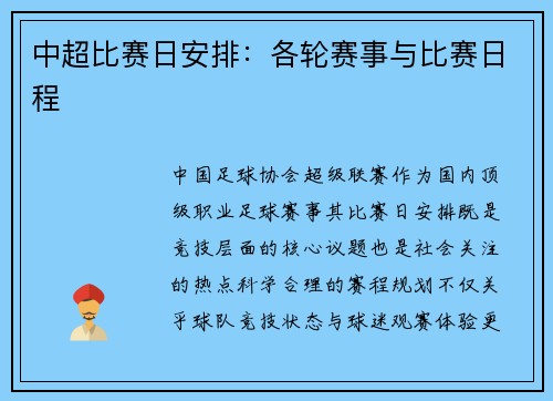 中超比赛日安排：各轮赛事与比赛日程
