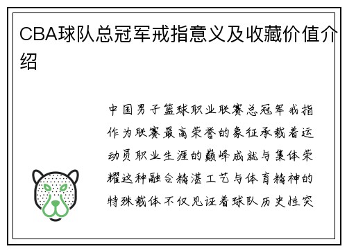 CBA球队总冠军戒指意义及收藏价值介绍